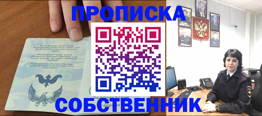 прописка регистрация в Шебекино