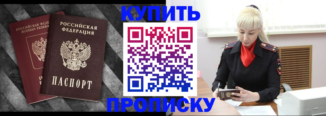 где прописаться в Шебекино