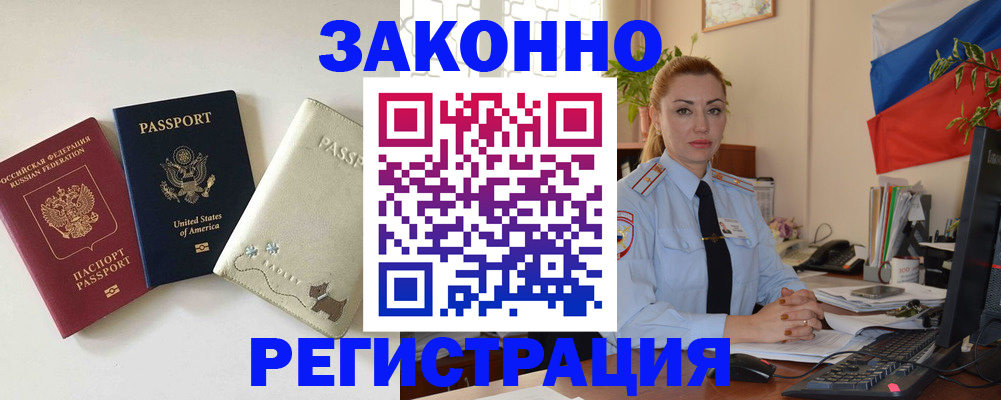 прописка ребенка в Шебекино