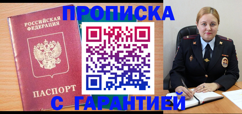 прописка иностранных граждан в Шебекино