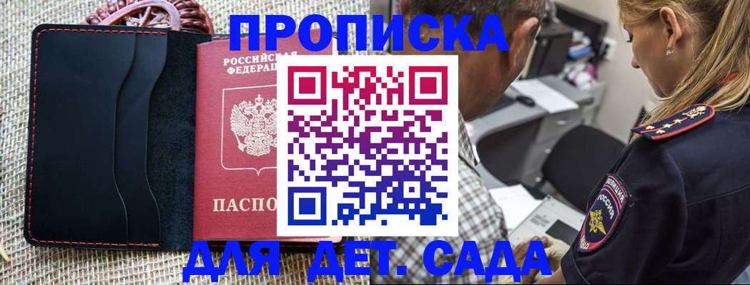 временная регистрация законно в Шебекино