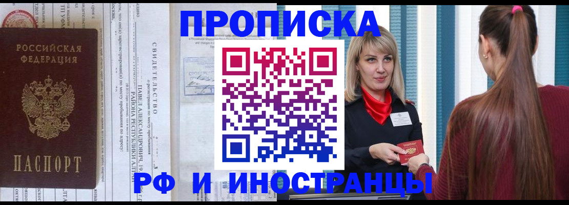 прописка гарантия в Шебекино